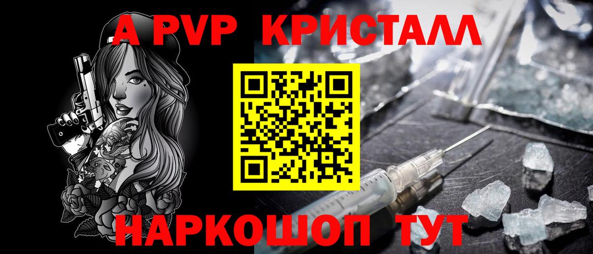 A-PVP Crystall  Вход с VPN  APVP крисы CK  Алексеевка 