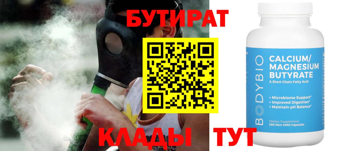 БУТИРАТ вода  Вход с VPN  Алексеевка 