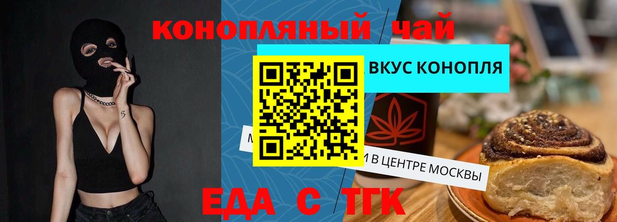 Алексеевка  Еда ТГК марихуана  Вход с VPN 