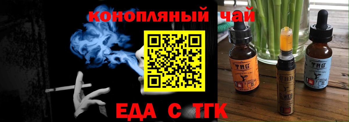 Еда ТГК марихуана Алексеевка