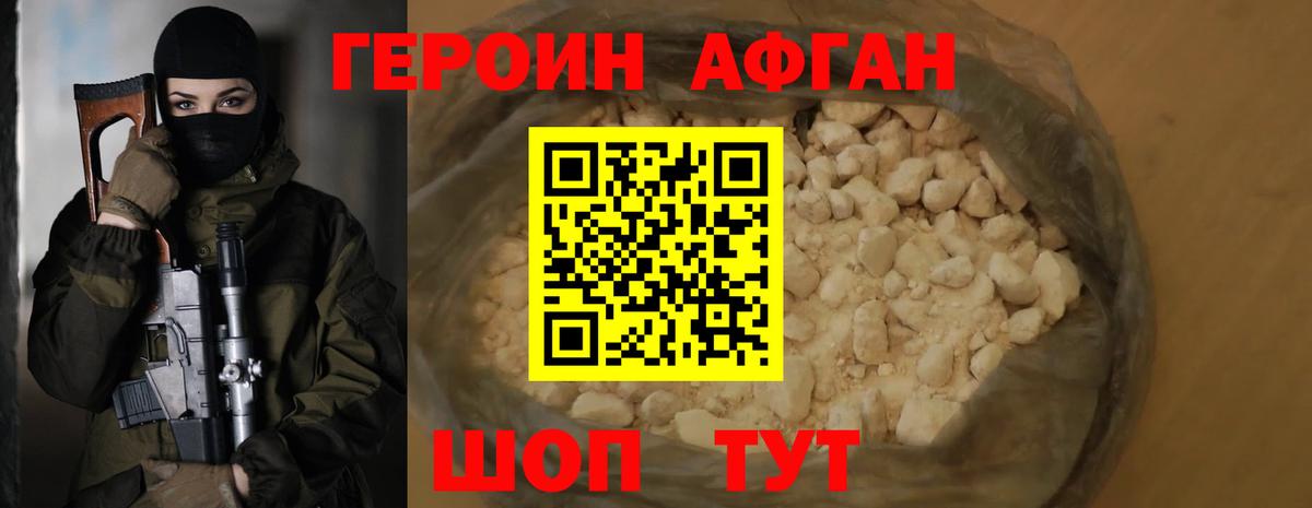 Героин хмурый Алексеевка